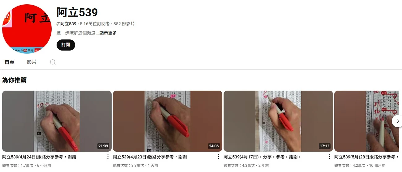 阿立539