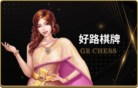 好路棋牌