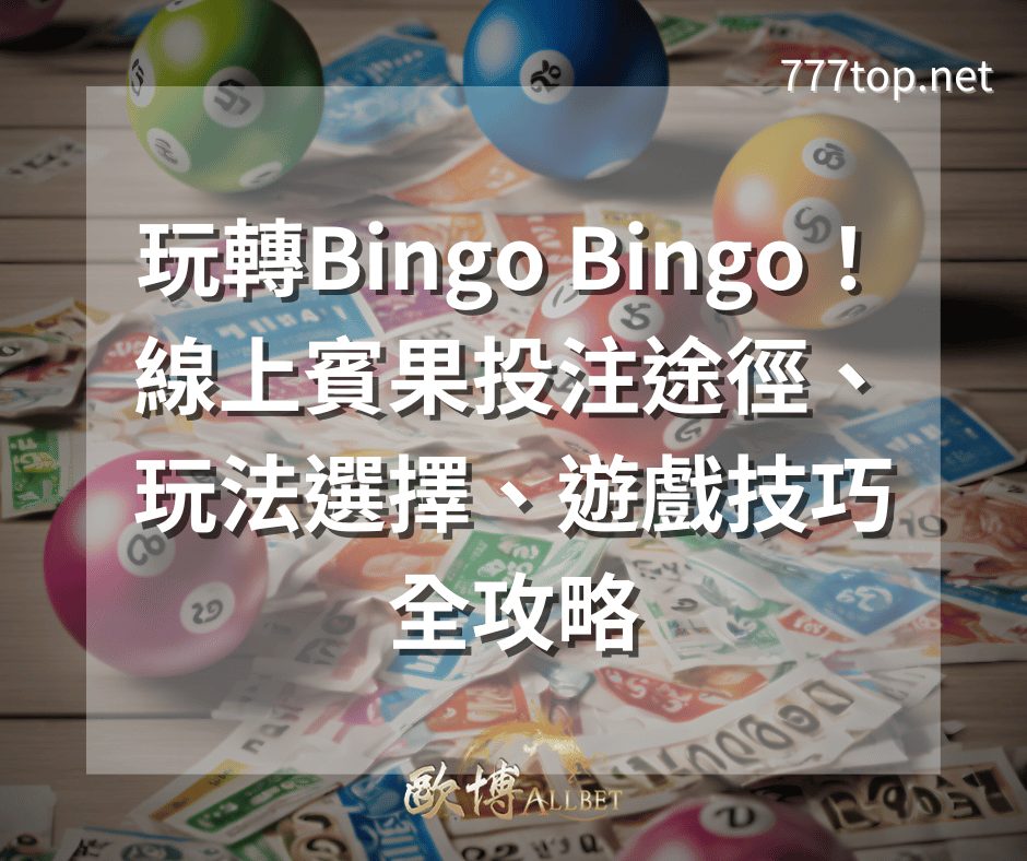 Bingo Bingo